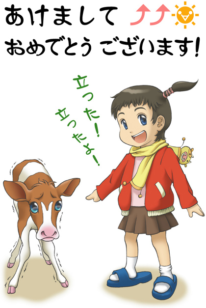 君色少年の年賀状