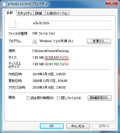 ファームウェア ファイルの確認