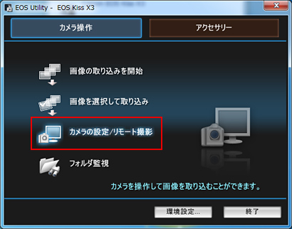 EOS Utilityの起動