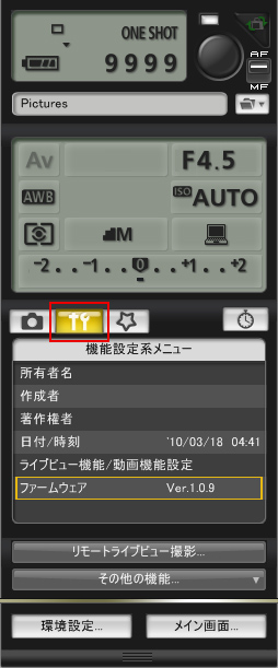 EOS Utilityの設定