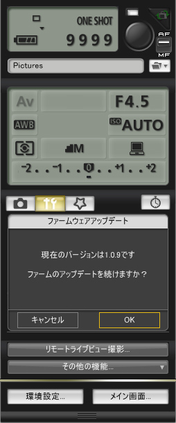 EOS Utilityの設定