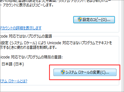 システムロケールの変更