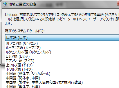 地域と言語の設定