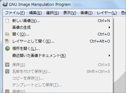 GIMPのメニュー画面(日本語)