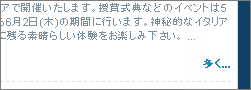 モンドセレクション公式サイトの和訳