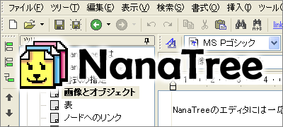 NanaTree 1.05の公開とオープンソース化のお知らせ