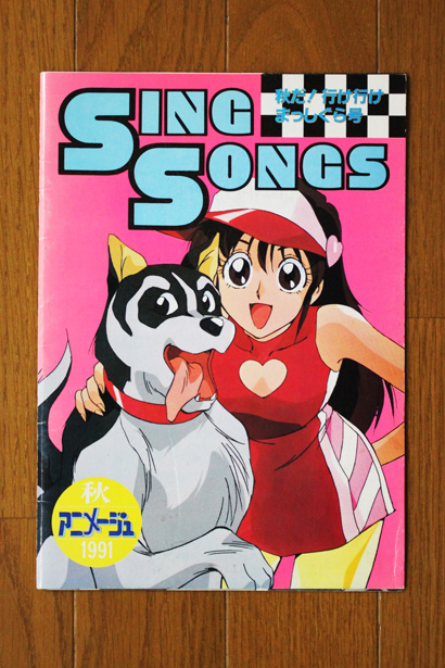 Sing Songs 1991年版
